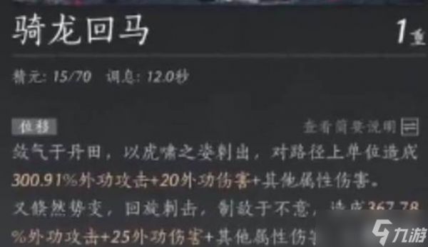 燕云十六声骑龙回马奇术获取