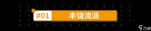 崩坏3活动攻略丨你这新流派是故意的还是不小心——芯核空间「丰饶」流派详解