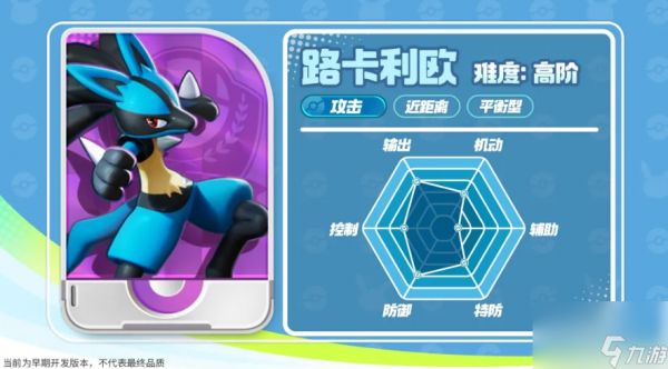 宝可梦大集结路卡利欧怎么玩 宝可梦大集结路卡利欧玩法推荐