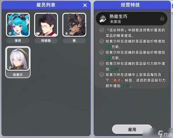 《异环》经营店铺玩法介绍
