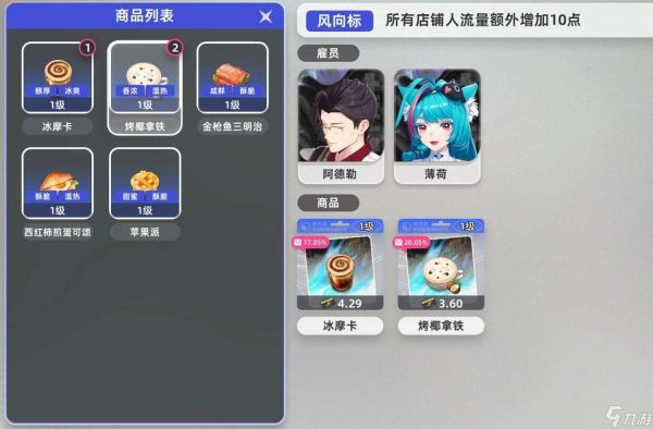 《异环》经营店铺玩法介绍