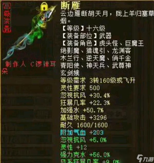大话西游断雁角色如何获得?获取方法是什么?