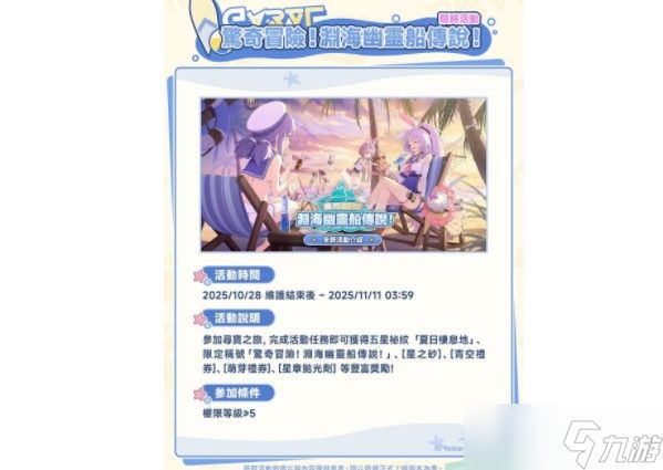 《星塔旅人》正式推出1.1版本「惊奇冒险！渊海幽灵船传说！」等更新情报