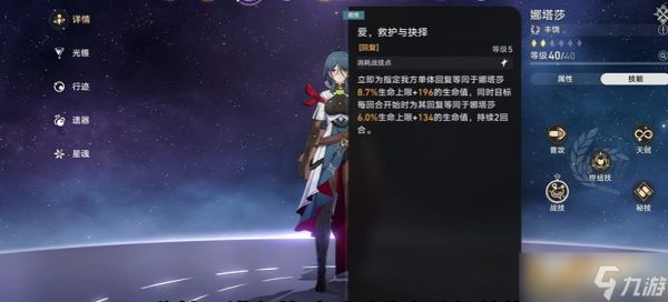 <a id='link_pop' class='keyword-tag' href='https://www.9game.cn/bhxqtd/'>崩坏星穹铁道</a>娜塔莎技能有何特点