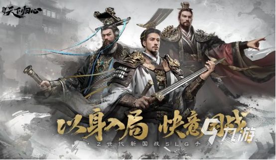 三国天下归心手游下载教程及最新版本地址