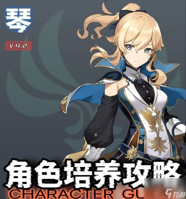 《原神琴毕业装备全攻略》（从零开始）
