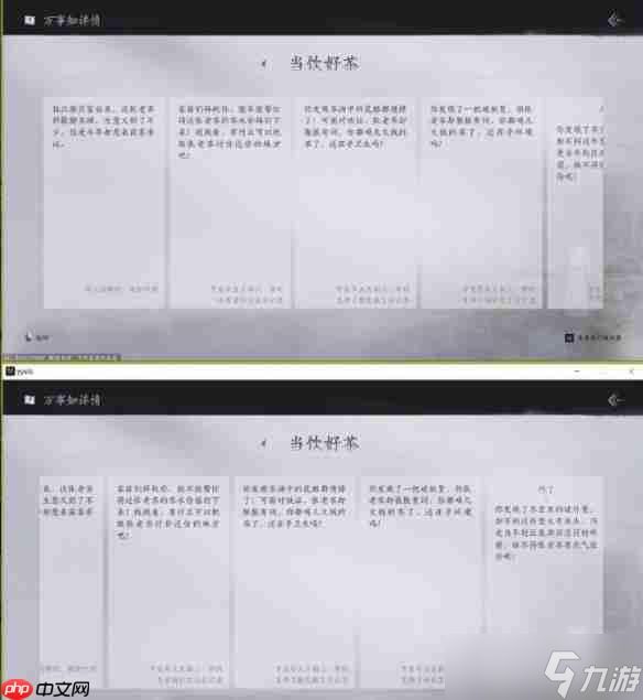 燕云十六声临江驿之一当饮好茶任务攻略方法-燕云十六声临江驿之一当饮好茶任务怎么做
