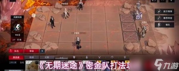 《无期迷途》密金队打法攻略
