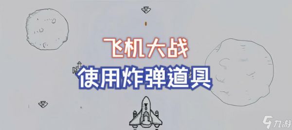 战争雷霆mk82航空炸弹的使用技巧有哪些？