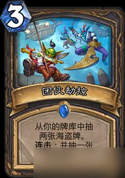 炉石传说新卡团伙劫掠深度解析:盗贼定向检索法术全面评估