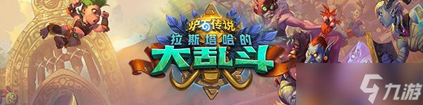 炉石传说新卡团伙劫掠深度解析:盗贼定向检索法术全面评估