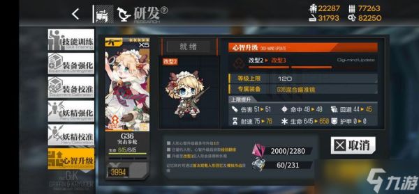 G36心智升级终极解析:四星女仆长的华丽蜕变与战场新生