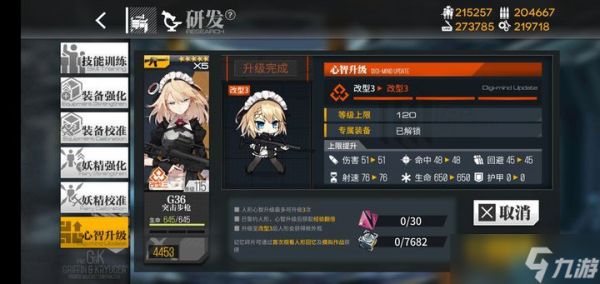 G36心智升级终极解析:四星女仆长的华丽蜕变与战场新生