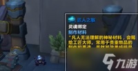 《魔兽世界》匠人之敏获取方法介绍