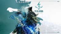 闪电元素英雄|终焉利箭·伊姆什