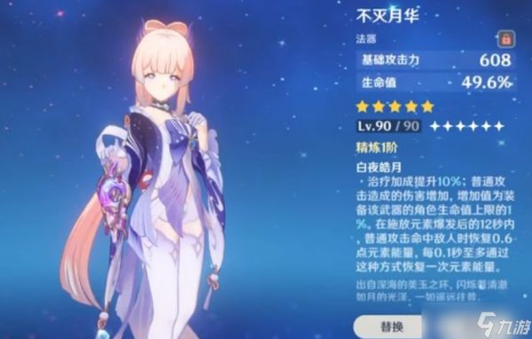 原神珊瑚宫心海武器和圣遗物怎么选