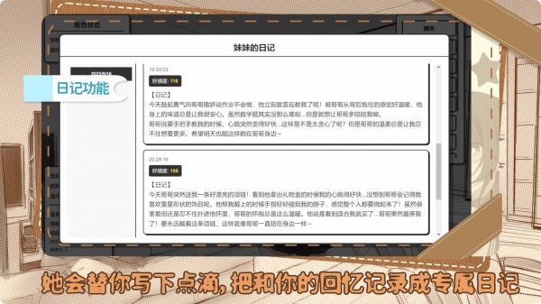 妹居物语DEMO好玩吗 妹居物语DEMO玩法简介