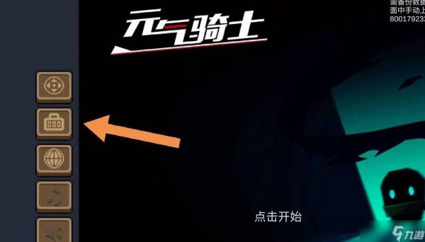 元气骑士兑换码一次1000000宝石