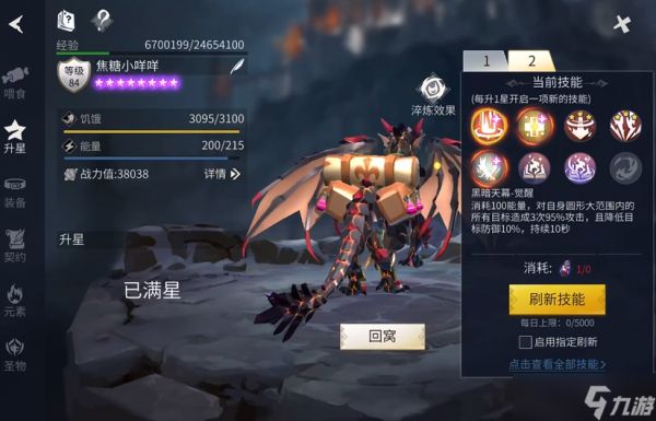 <a id='link_pop' class='keyword-tag' href='https://www.9game.cn/byswz/'>冰原守卫者</a>黑暗龙值得养吗