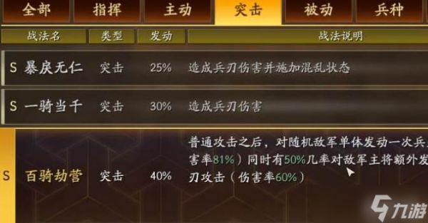 三国志战略版突击战术打法