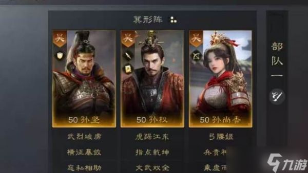 三国志战略版孙坚兵书