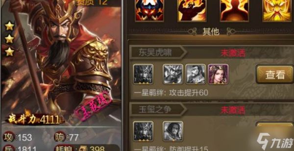 三国志战略版孙坚兵书