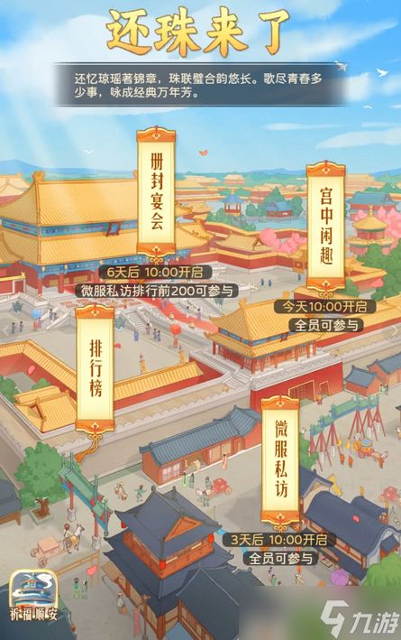 时光杂货店还珠来了宫中闲趣攻略