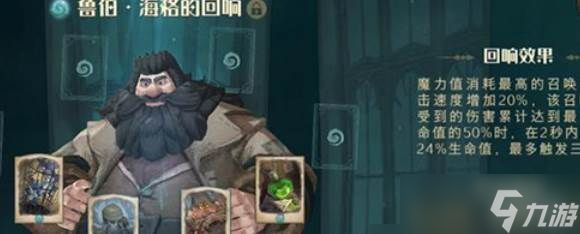 <a id='link_pop' class='keyword-tag' href='https://www.9game.cn/hlbt/'>哈利波特魔法觉醒</a>历火海格卡