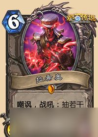 炉石传说拉希奥图鉴详解:强度解析与使用技巧