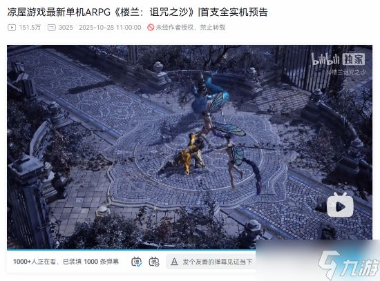 凉屋新作楼兰:诅咒之沙首曝实机预告,引爆玩家期待