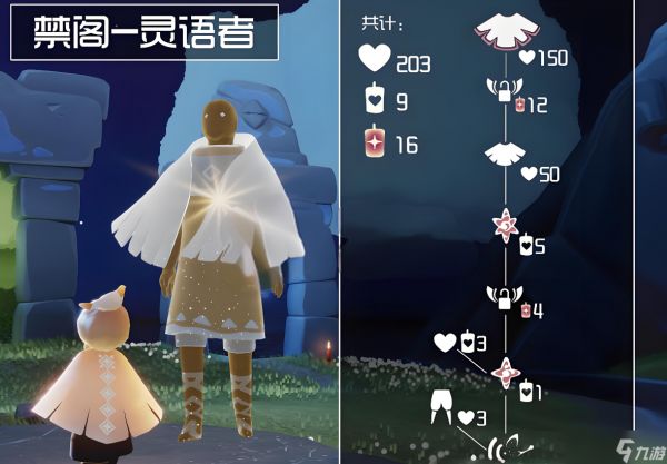 光遇旅行先祖能换什么