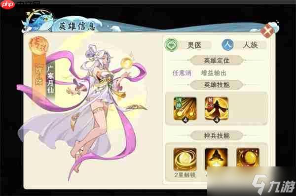 山海幻境广寒月仙嫦娥技能介绍