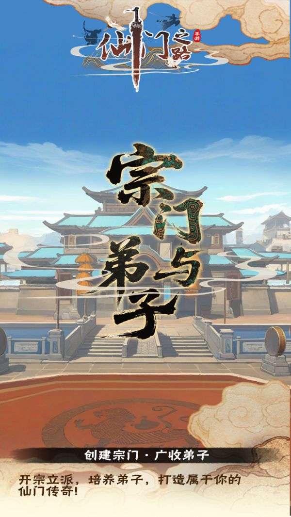 仙门什么时候出 公测上线时间预告