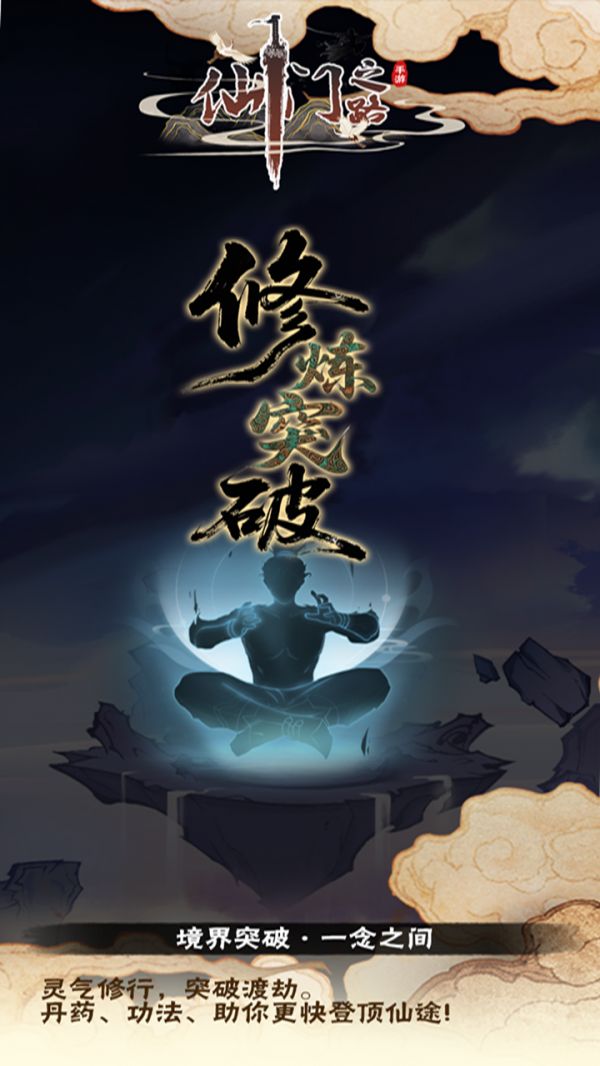 仙门什么时候出 公测上线时间预告