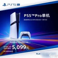国行PS5 Pro今日正式发售 双11首发优惠价5099元起