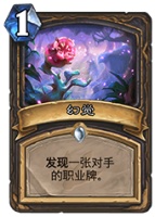 炉石传说幻觉卡牌评测 潜力与缺陷并存，值不值得玩