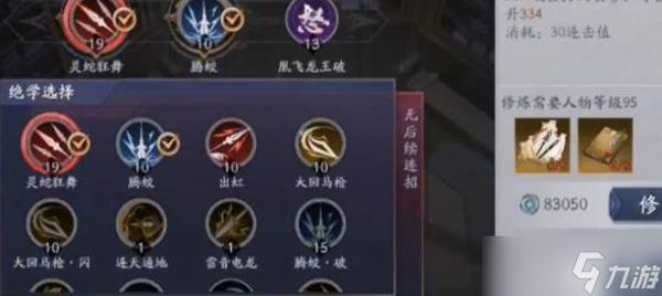 流星群侠传沥泉枪玩法