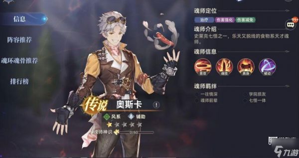 斗罗大陆逆转时空角色推荐攻略