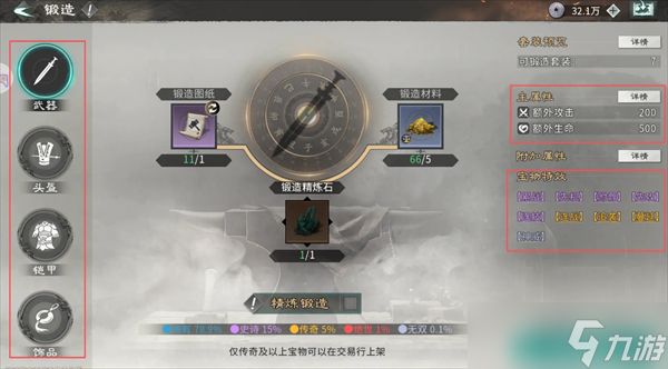 三国天下归心宝物系统解析