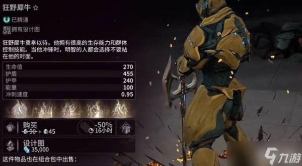 星际战甲rhino蓝图获取