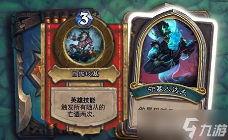 炉石传说守墓人达夫打法心得:应对自掘坟墓,掌握亡语优势