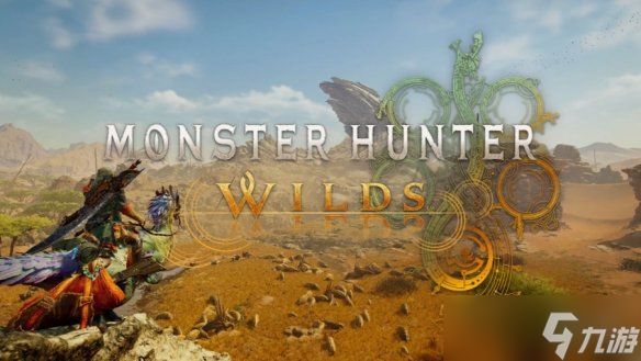 《怪猎荒野》发布修复补丁 承诺12月推出重大性能优化