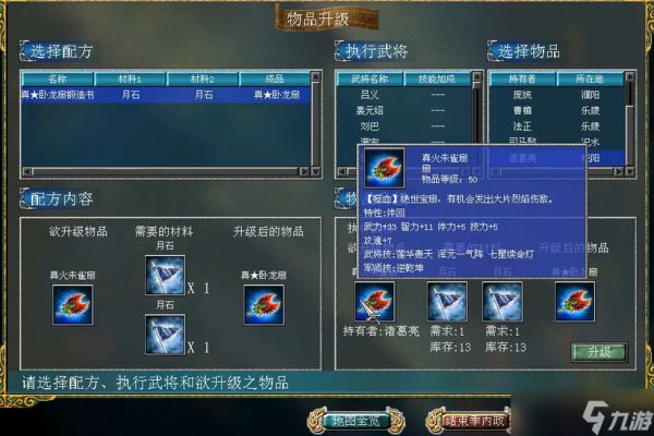 三国群英传7+1重制加强版诸葛亮装备什么好