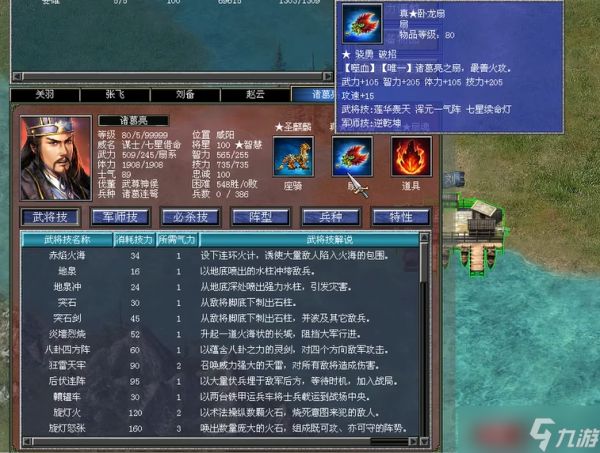 三国群英传7+1重制加强版诸葛亮装备什么好