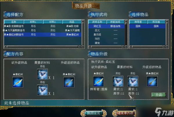 三国群英传7+1重制加强版诸葛亮装备什么好