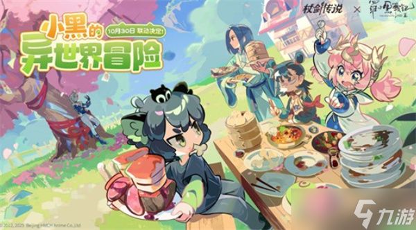 《<a id='link_pop' class='keyword-tag' href='https://www.9game.cn/zhangjianchuanshuo2/'>杖剑传说</a>》x《罗小黑战记2》联动活动已经正式开启！