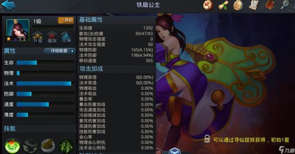 乱斗西游2神女1阶怎么过