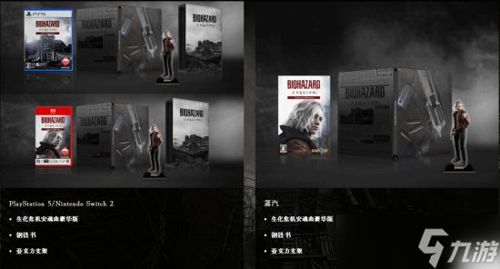 《生化9》典藏版在哪？玩家热议赠品规格太少