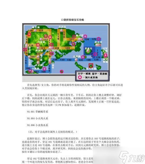 口袋妖怪绿宝石的路线图是怎样的？如何快速通过各个区域？