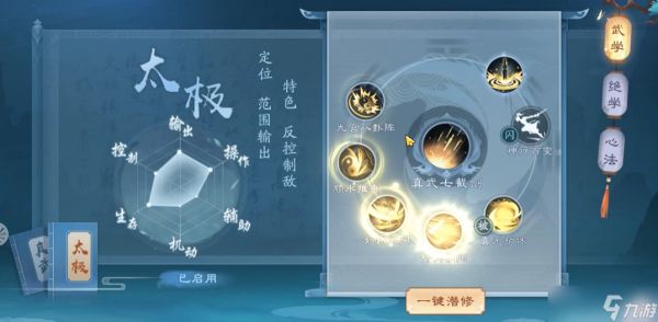 新笑傲江湖太极和真武打本带哪个